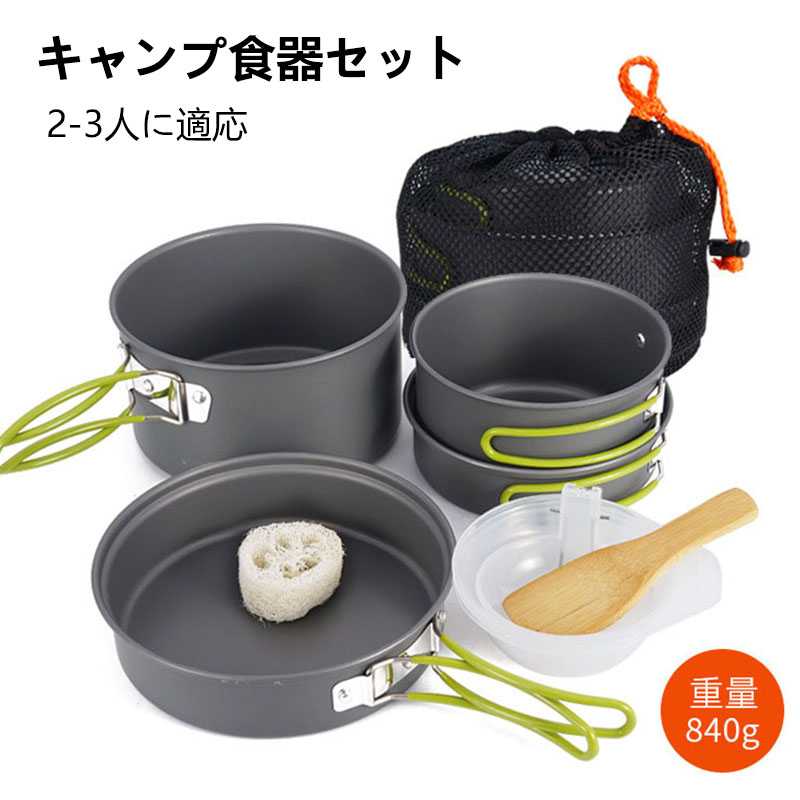 キャンプ 食器セット 鍋 クッカー 