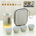 中国茶器 茶道具 茶器セット 急須日本茶用品 中国茶 陶器 