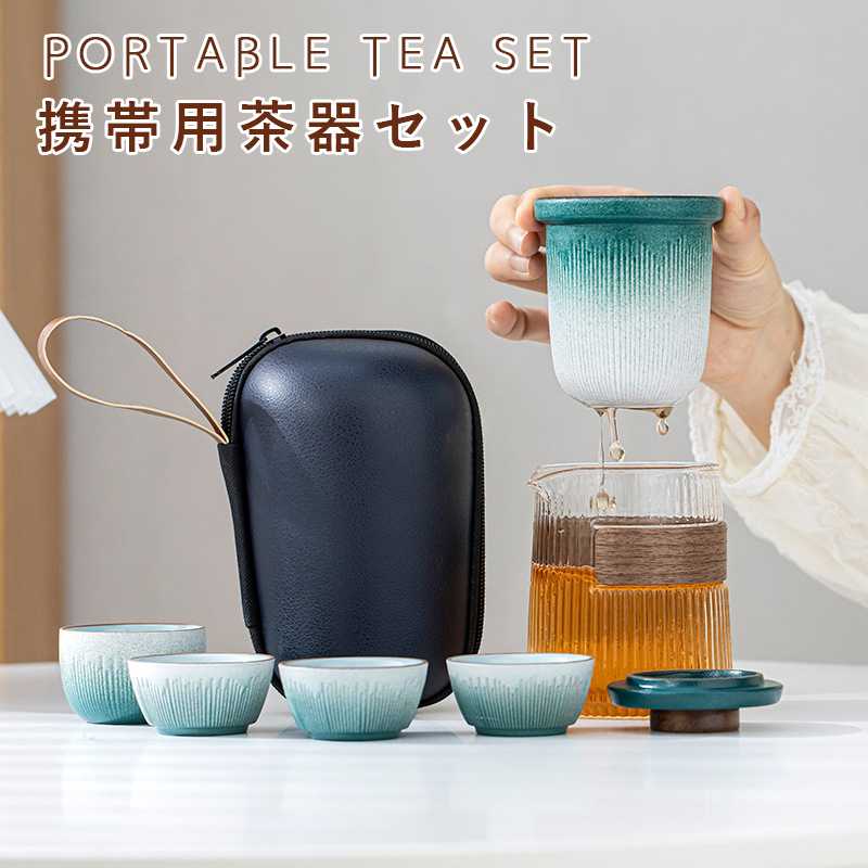 茶器セット急須 湯呑み 茶器セット6点セット中国 茶器 携帯