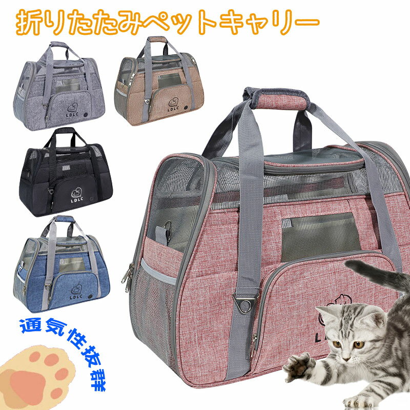 ペットキャリー 折りたたみ バッグ 2way ショルダー 小動物 ペット ボストンバッグ ペット用  ...