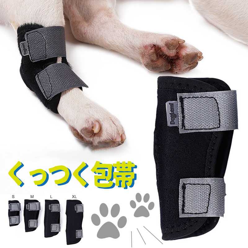 犬用 関節プロテクター 膝 2点セットサポーター 前後