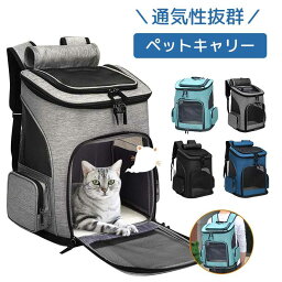 猫キャリー キャリーバッグ ペットキャリー 折りたたみ収納 洗える 猫 犬 うさぎ 通気性良く 小型犬 小動物用 旅行 通院 ピクニック 花見 災害避難などに最適 ペットバッグ キャリー リュック大容量