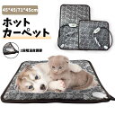 猫 犬 ペット ホットカーペット ホットマット 暖房器具 電気マット ベッド マット 冬 防水 保温防寒 2段階温度調節 ヒーターマット寒さ対策 おしゃれ ペットベッド ねこ いぬ 小型犬 ペット用品 その1