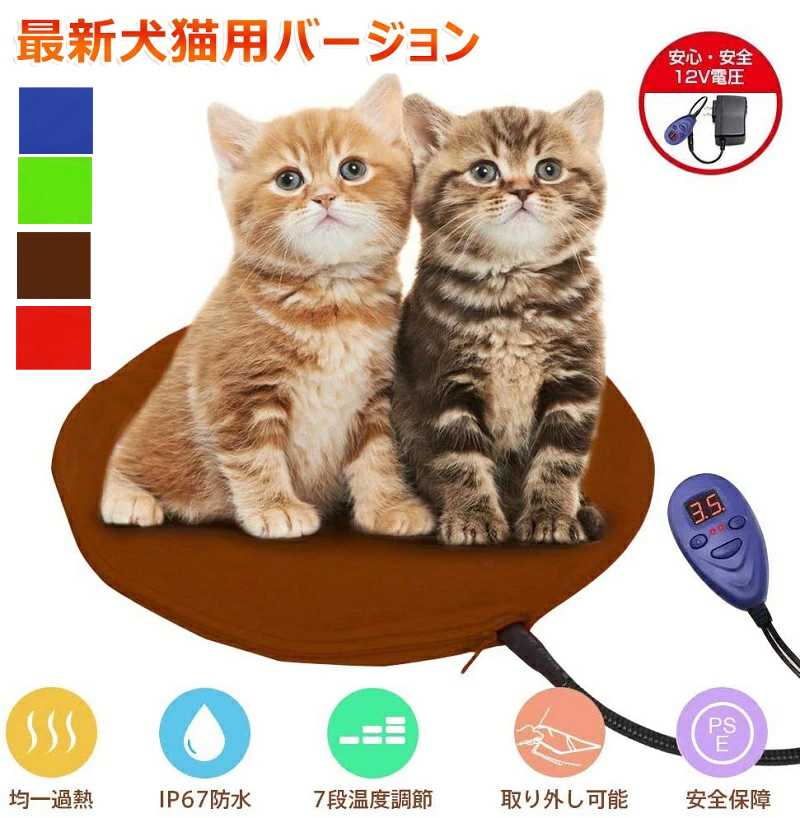 ペット用ヒーター 犬 猫 電気 ホットマット ペット加熱パッド 寒さ対策 ペット用ホットカーペット ペットベッド 冬用 洗える おしゃれ 加熱マット 電気毛布 暖かい 保温 防寒 厳寒対策 冬用 あ…