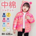 キッズ 中綿コート 80-120cm ボーイズ ガールズ 子供服 男の子 長袖 冬 ジャケット 女の子 アウター 前開き 赤ちゃん服 フード付き 秋冬防寒着 厚手 保温 冬用 子供 軽い キッズ ジャケット 女の子 防寒 秋冬アウター フード付き