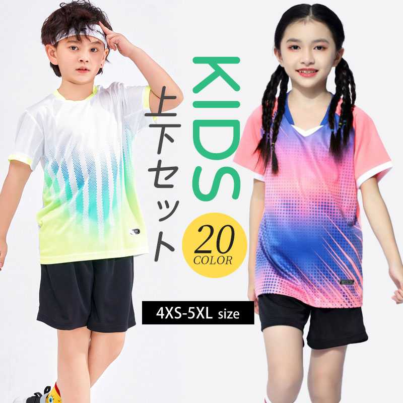 ＼4XS-5XL／ 子供・大人 サッカージャージ2点セット 