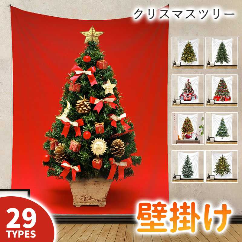 クリスマスツリー タペストリー クリスマス 飾り 壁掛け インテリア 部屋 130*150CM 飾りクリスマスタペストリー イルミネーションクリスマスデコレーション 多機能 インテリア 部屋 窓 カーテン プレゼント