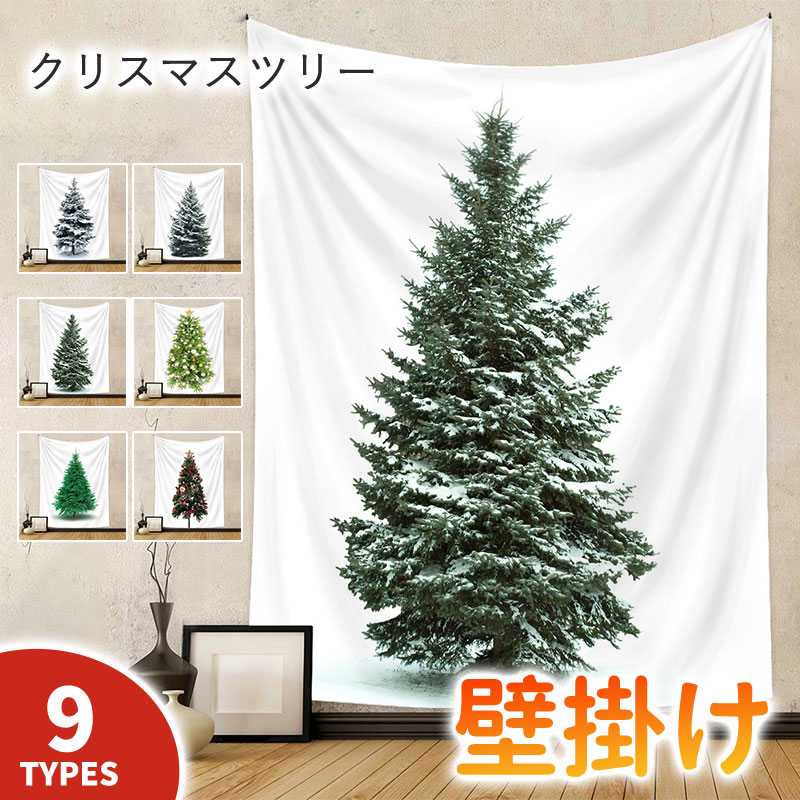 クリスマスツリー タペストリー クリスマス 130*150CM 飾り 壁掛け インテリア 部屋 イルミネーションクリスマスバナー ツリー おしゃれ 壁掛け パーティー壁 窓の装飾 カーテン リビングの飾り