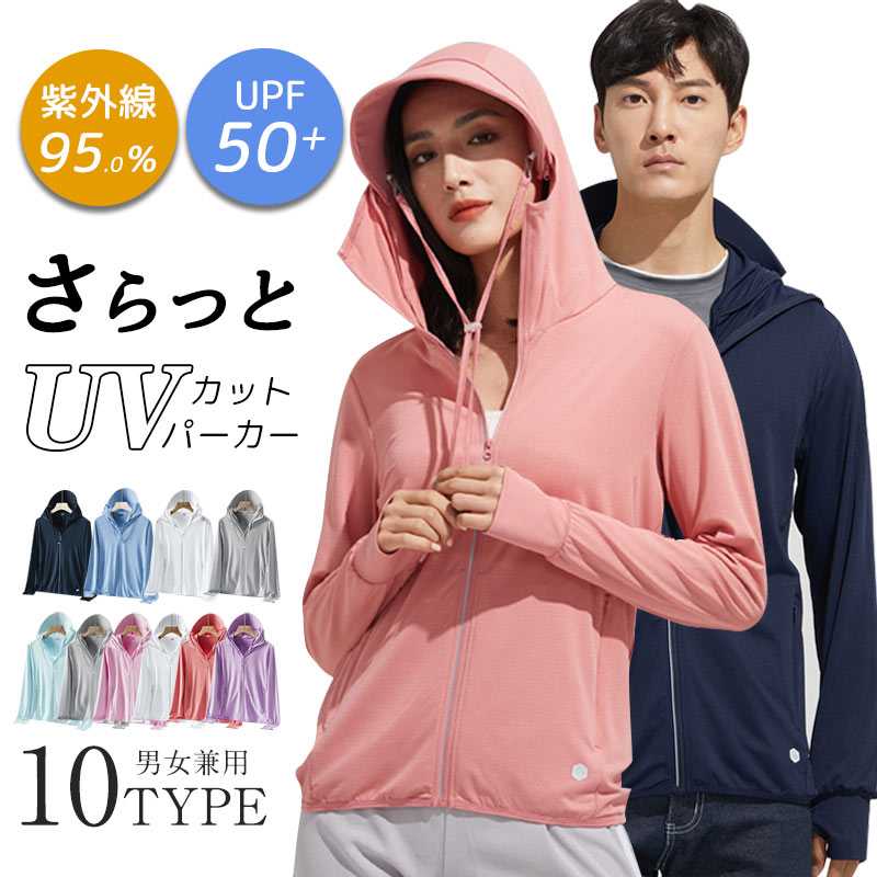 UV カット パーカー 男女兼用 涼しい おしゃれ パーカー レディース 紫外線対策 紫外線 日除け 抗ウイルスUVカットパーカー 春夏 羽織り 指穴 uvパーカー 長袖 コンパクト 花粉対策 ウイルス対策 1