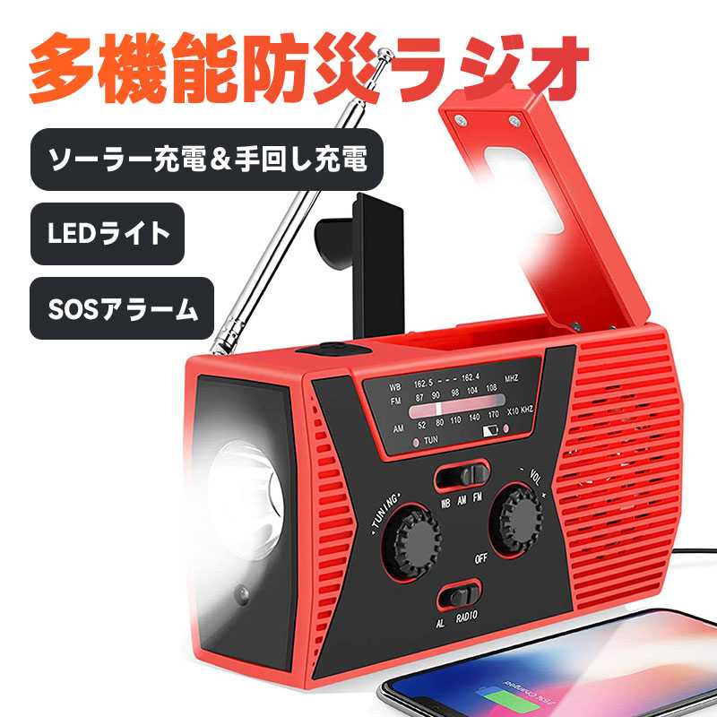 送料無料 多機能防災ラジオ 防災グッズ 防災ソーラーライト ラジオライト led ライト 懐中電灯 SOSアラート 2000mAhバッテリー搭載 乾電池/ソーラー/USB/ 手回し充電 スマホ充電対応可能 地震 震災 津波 台風 アウトドア 敬老の日 父の日ギフト