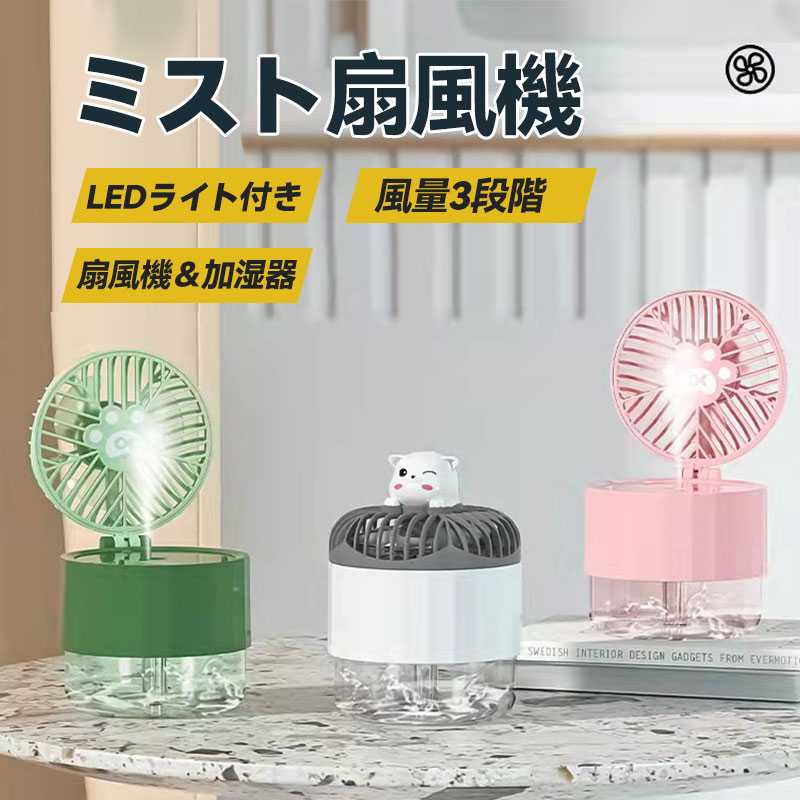 扇風機 冷風機 ミストファン 加湿器