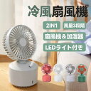 扇風機 冷風機 ミストファン 充電式