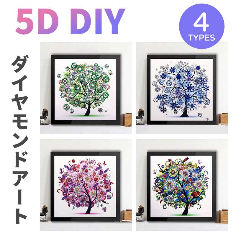 ダイヤモンドアート ダイヤモンド絵 初心者セット ダイヤモンドアートキット 秋 30*30cm 立体画面 飾り付け 壁掛け 接着剤不要 美しい 人気趣味 初心者でも楽しめる