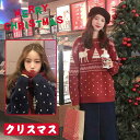 楽天SHOP NOIRクリスマスセーター レディース ニットセーター 長袖セーター 冬トップス ストレッチ 可愛いセーター 柔らかい 暖かい お洒落 お出かけ 通勤通学パーティー 新年祝 お歳暮 ギフト 秋冬