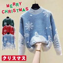 ニットセーター レディース クリスマスセーター トップス ニット 長袖 セーター ハイネック サンタ 雪花柄 クリスマスツリー サンタ服 ゆったり 秋冬 おしゃれ 可愛い 通勤 お歳暮