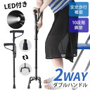 ステッキ 杖 ダブルハンドル ＼2WAY 切り替え／ 介護 補助ハンドル付き 10段階長さ調整 LEDライト付き 軽量 男女兼用 つえ ステッキ おしゃれ 伸縮式 自立式 4点足アルミ製 伸縮式 歩行補助 高齢者 介護/歩行支援 松葉杖 夜間散歩 母の日 父の日 敬老の日 プレゼント