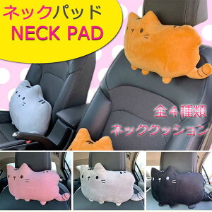 車用枕 車枕おしゃれクッションかわいいネックパットアニマル 新感覚ネッククッションドライブ カー用品 背もたれ 車 便利 インテリア ネックレスト 車載 車用ドライブ 旅行 車中泊 運転 ゲーミングチェア 頚椎サポート 枕