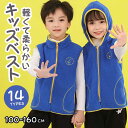 キッズ フリース ベスト キッズチョッキフード付き ジャケット あったか チョッキ 春 秋 無地 子供服 防寒 防風 軽量 保温 登山 男の子 女の子 ボーイズ ガールズ 無地 秋用 冬用 軽量 保温 防寒 柔らかい 前開きタイプ 子供服 ファスナー付き