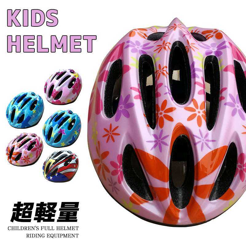 ヘルメット 子供用 自転車 キッズ 軽量 サイズ調整可 男の子 女の子 スケボー 自転車 ヘルメット 子供用 キッズ スケート 安全 ジュニア こども用 男の子 女の子