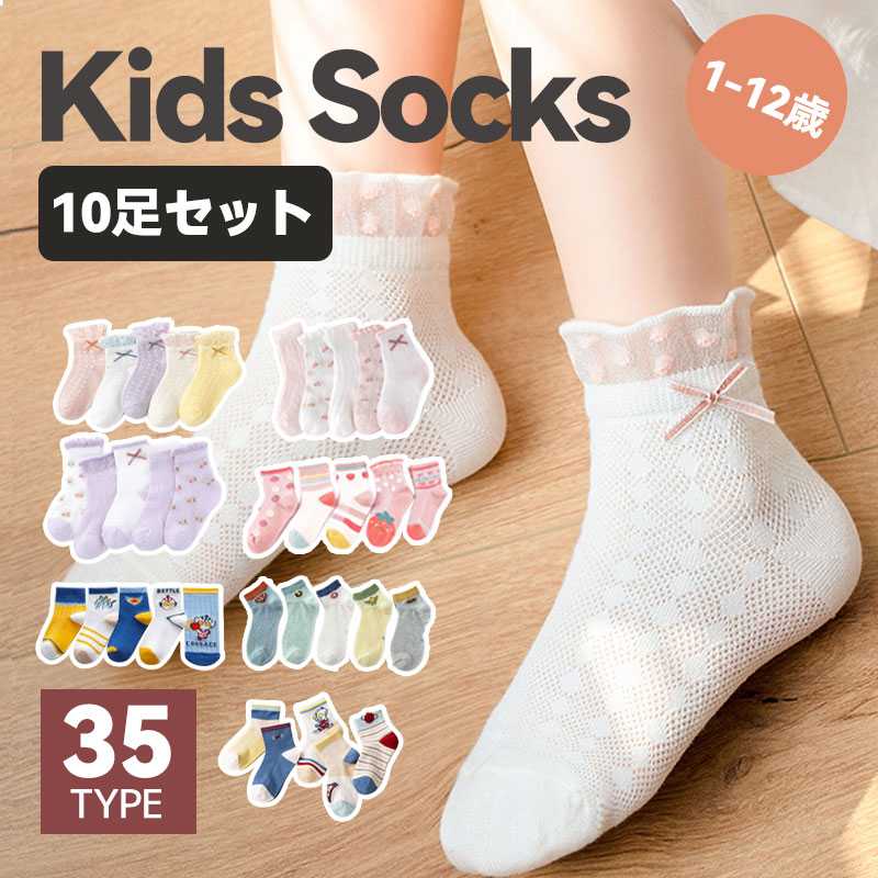 10足セット 子ども用靴下 1-12歳 キッズ ベビー ソックス 女の子 男の子ソックス アニマル柄 可愛い 動物 通園 通学 メッシュ 蒸さない 靴下 子供用 動物柄 綿 蒸れない グッズ 卒園 卒業