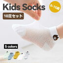 【10枚セット】靴下 キッズ ショートソックスベビー 子供 ソックス キッズ靴下 子供用靴下 10足 キッズソックス 夏 くつ下 男の子 女の子 花柄 おしゃれ かわいい ベビー 靴下 ジュニアくつした 保育園 幼稚園 通園通学靴下 子供服 春夏