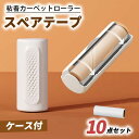 軽量、小型で持ち運びに便利。静電気吸着なので、細かい所まですっきりお掃除。本体にゴミを収納するので、ゴミがこぼれることなく、お手入れが簡単。静電気を発生させることでホコリを吸着します。洋服傷めず、着たままお掃除可能。ペットの抜け毛やソファー、絨毯、車なかのお掃除にも対応。ブラシを回転して開けます。洋服についたほこりや毛などを軽く拭き取ります。ブラシを回転させます。数回回転し、ゴミを本体へ移動させます。ケース*1、スペアテープ*10卷ブラシの上部を軽くプッシュします ゴミを簡単に取り出し、捨てられます。