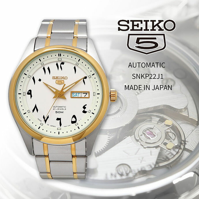  SEIKO 腕時計 セイコー 時計 ウォッチ  セイコー5 自動巻き ビジネス カジュアル メンズ SNKP22J1 海外モデル 