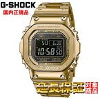 G-SHOCK 腕時計 ジーショック 時計 ウォッチ CASIO カシオ デジタル フルメタル 電波ソーラー スマートフォンリンク メンズ GMW-B5000GD-9JF [国内正規品]