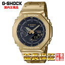 カシオ G-SHOCK 腕時計（メンズ） G-SHOCK 腕時計 ジーショック 時計 ウォッチ CASIO カシオ アナデジ タフソーラー モバイルリンク機能 Bluetooth フルメタル 八角形 オクタゴン ブラック ゴールド GM-B2100GD-9AJF [国内正規品]