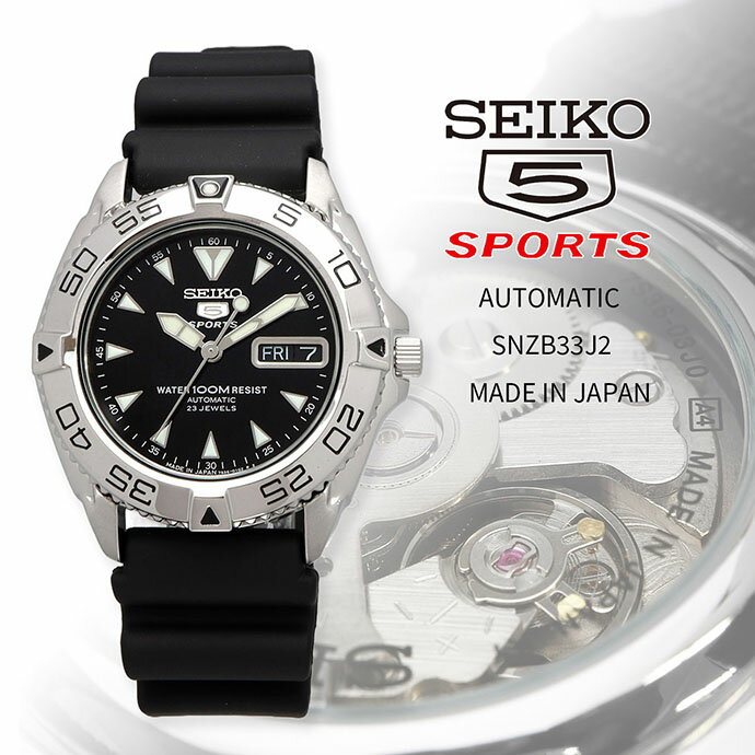 ファイブスポーツ 【お買い物マラソン期間限定!! 店内ポイント最大60倍!!】 SEIKO 腕時計 セイコー 時計 ウォッチ 【日本製 Made in Japan】 セイコーファイブスポーツ 自動巻き ビジネス カジュアル メンズ SNZB33J2 [並行輸入品]