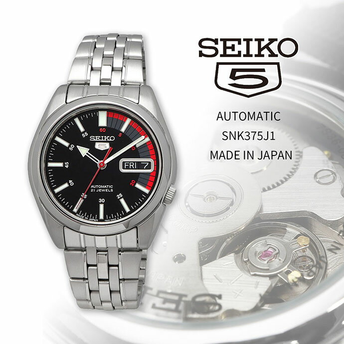 SEIKO 腕時計 セイコー 時計 ウォッチ 【日本製 Made in Japan】 セイコー5 自動巻き ビジネス カジュアル メンズ SNK375J1 海外モデル 並行輸入品