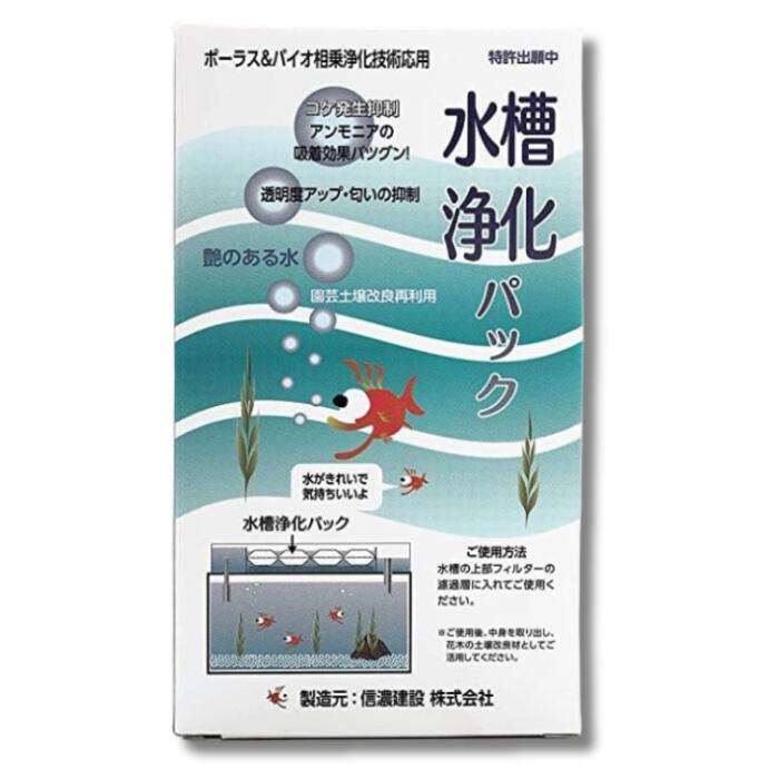 shop野竹 6ヶ月水換え不要!!水槽浄化パック【通常版】 9cm×8cm 不織布 5パック