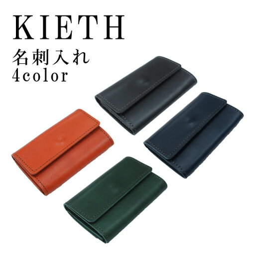 【名刺入れ】KIETH キース 〔カードケース 本革 ブッテーロ レザー イタリアンレザー made in japan 日本製〕KEW1368 無料ラッピング 送料無料 【名刺入れ】KIETH キース 〔カードケース 本革 ブッテーロ レザー イタリアンレザー made in japan 日本製〕KEW1368 無料ラッピング 送料無料
