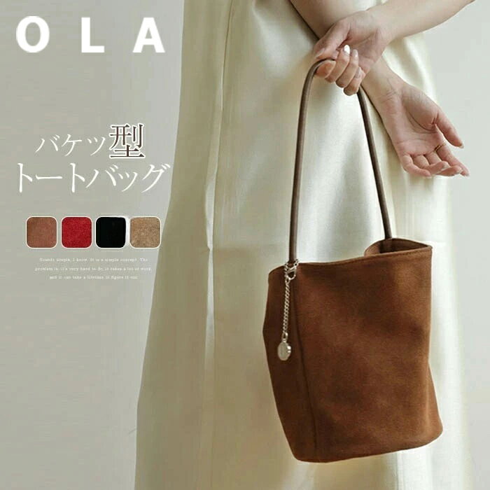 トートバッグ レディース スウェード バッグ バケツ型 トートバッグ ミニトートバッグ お仕事バッグ 肩掛けバッグ 通勤 フォーマル バケツバッグ 通学 スエード調 バッグ 手提げ ビジネス カジュアル マグネットのサムネイル