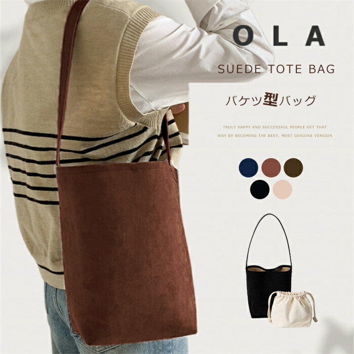 トートバッグ レディース バケツ型 バッグ スエード調 トートバッグ 小さめ 肩掛けバッグ 手提げバッグ 通勤 通学 軽量 マグネット バケツバッグ スエードバッグ ハンドバッグ お仕事バッグ スウェード バッグ おしゃれ きれいめのサムネイル