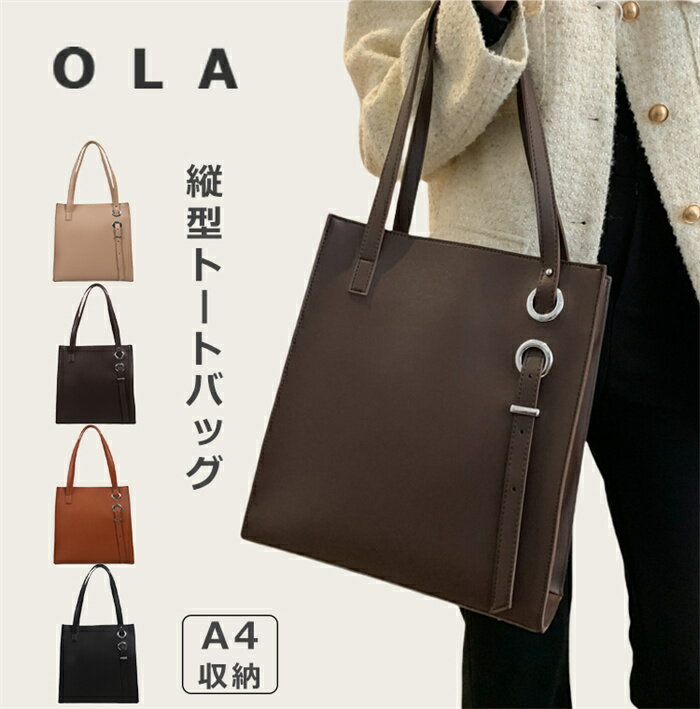 トートバッグ レディース A4 軽量 通勤バッグ 縦型 大きめ 仕事用バッグ 大容量 自立 軽いカバン ビジネスバッグ ファスナー付き 肩掛け かわいい おしゃれ PUレザー スクエア シンプル 通学 カバン 軽い ブランド感 ビジネストート 送料無料