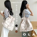 【限定クーポンで10%OFF】トートバッグ リュック 2WAY レディース 大きめ a4 通勤バッグ ナイロン 肩掛け 軽量 マザーズバッグ トートバッグ マザーズリュック 巾着 バッグ リュックサック 通勤通学 収納上手 おしゃれ カジュアル 実用的 海外旅行 大学生 シンプル(4)