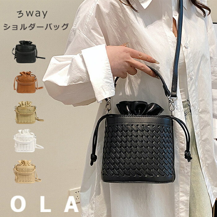 ショルダーバッグ レディース 斜め掛け 小さめ 軽量 ミニショルダーバッグ 2way 斜め掛けバッグ ハンドバッグ 小さい 女性 巾着バッグ ショルダーベルト 巾着 バッグ バケツバッグ 編みバッグ バケツ型 バッグ ミニバッグ おしゃれ シンプル 大人可愛い 黒 白のサムネイル