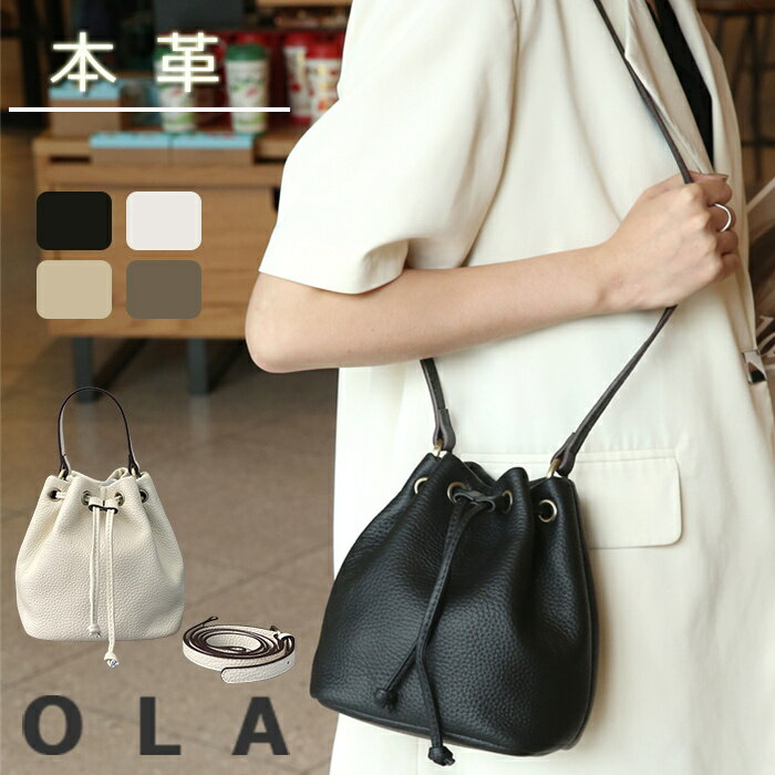 【クーポンで10％OFF】本革 ショルダーバッグ レディース 小さめ バケツ型バッグ 巾着 ショルダー 斜め掛け 軽量 バケツバッグ ドローストリング 巾着バッグ バケツ型巾着バッグ 巾着 バッグ ショルダー 通勤バッグ 本革バッグ ミニバッグ シンプル おしゃれのサムネイル