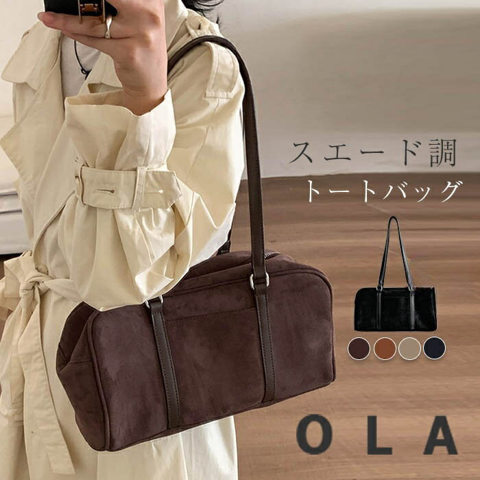 トートバッグ レディース ファスナー付き 横型 大きめ スエード 大容量 軽量 肩掛け スエードバッグ 通勤バッグ カバン 肩掛けカバン スウェード 手提げ マザーズバッグ ママバッグ ワンハンドル 秋バッグ 柔らか 大きい 日常 デート 通勤 通学のサムネイル