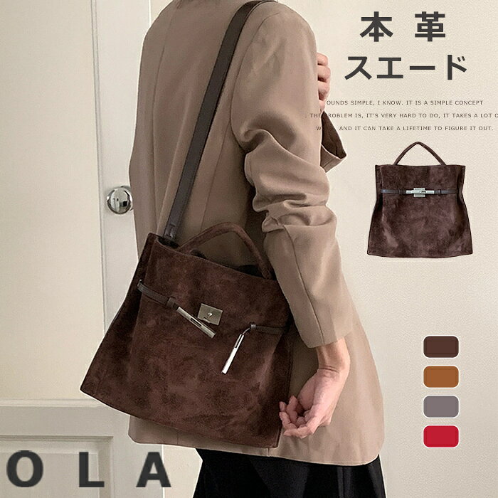 本革 ショルダーバッグ レディース 斜め掛け 大人 軽量 スエード ショルダー トートバッグ 肩掛けバッグ A4 通勤バッグ お仕事バッグ スエードバッグ 本革バッグ ハンドバッグ フォーマル セレモニーバッグ スウェード 手提げ 柔らか