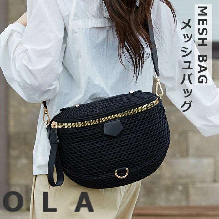 ボディバッグ レディース きれいめ メッシュ 軽量 大人 ショルダーバッグ ワンショルダー メッシュバッ..