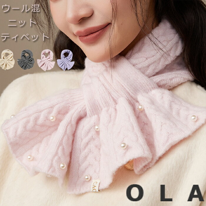 ティペット マフラー レディース 冬 厚手 パール付き ふわふわ おしゃれ 冬 無地 マフラー ピンク ウー..