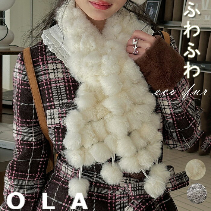 マフラー ファー ストール レディース フェイクファー ふわふわ おしゃれ 冬 ファーマフラー 無地 ポン..