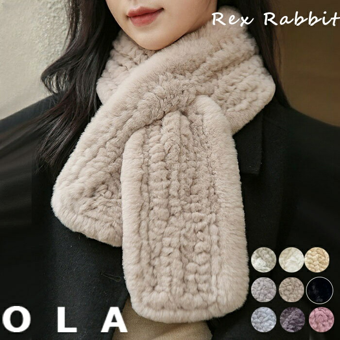 全品10%OFFクーポン！ファー マフラー ティペット レッキスラビットファー ストール ふわふわ おしゃれ..