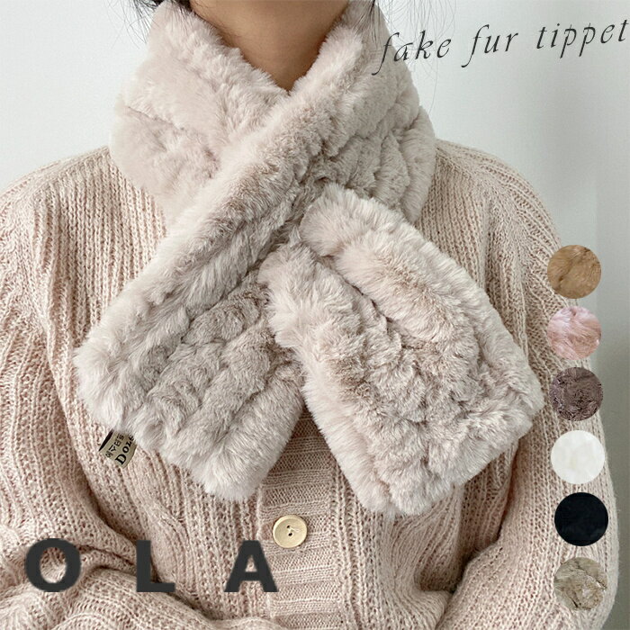 マフラー ティペット ファー マフラー レディース 厚手 冬 ふわふわ おしゃれ 冬 フェイクファー マフ..