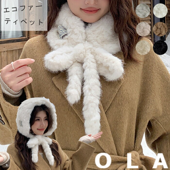 マフラー ティペット ファー レディース 厚手 冬 ふわふわ おしゃれ 冬 フェイクファー マフラー 無地 ..