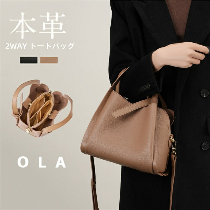 本革 トートバッグ レディース 大容量 軽量 2WAY ショルダーバッグ 斜め掛け 斜めがけ 通勤バッグ お仕..