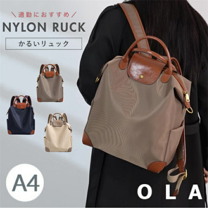 リュック ナイロン レディース 大きめ 大容量 軽い A4 パソコン 軽量 撥水 2way リュックサック バック..