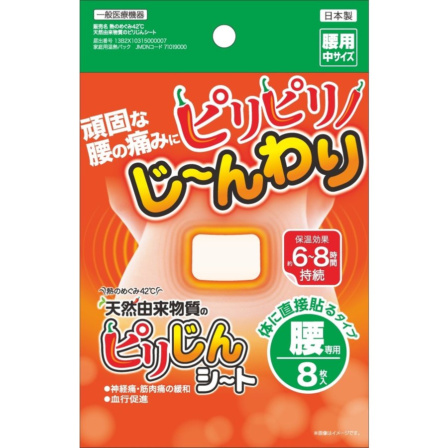 熱のめぐみ42℃ ピリじんシート 温熱シート腰 8枚入り